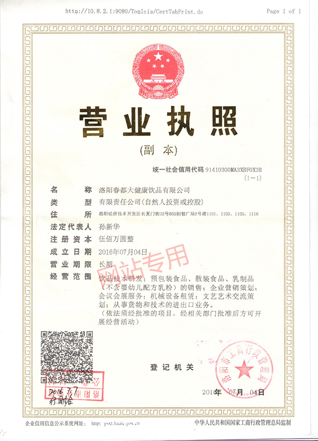 營(yíng)業(yè)執(zhí)照